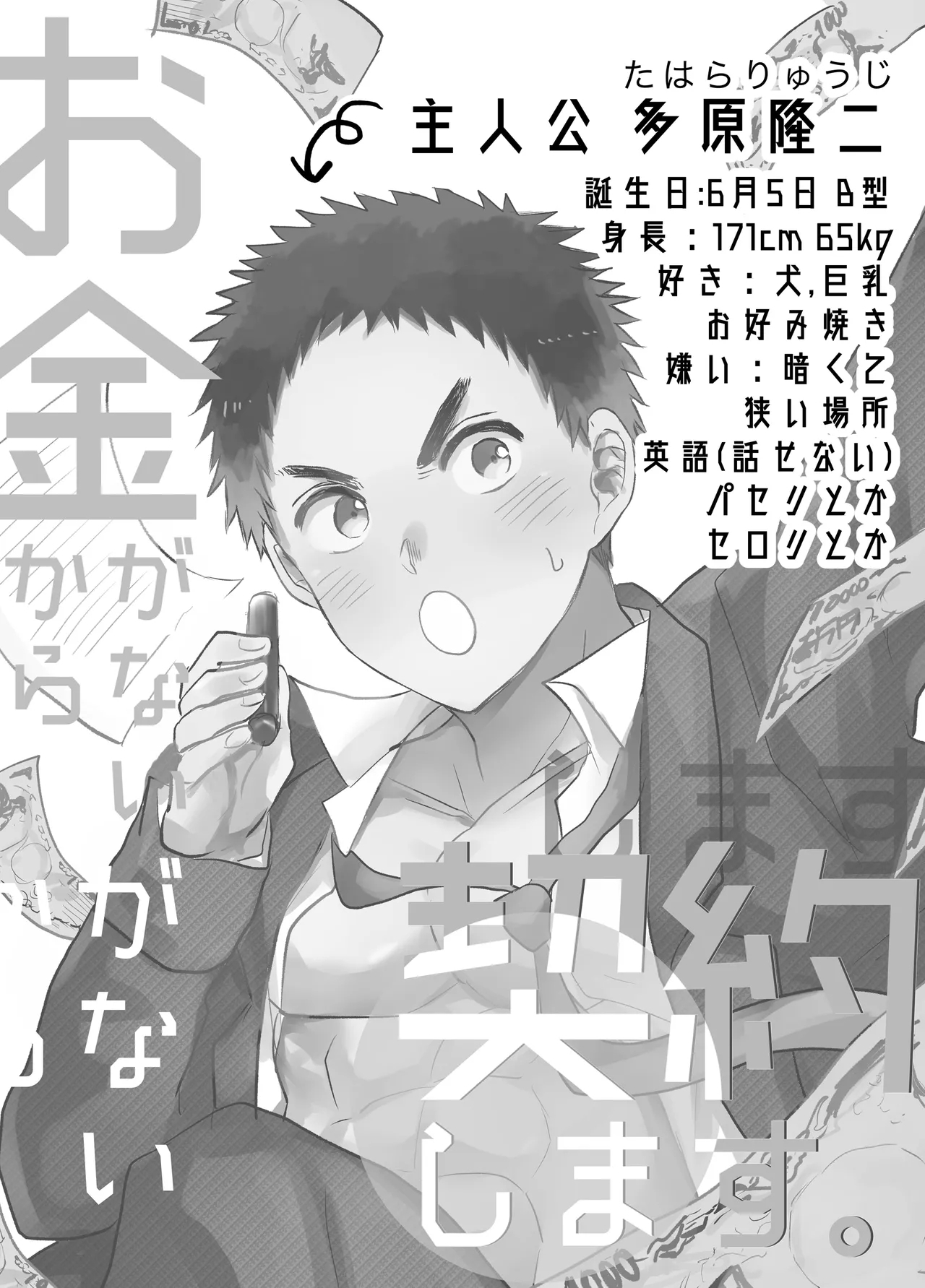 Okane ga Nai Kara Keiyaku Shimasu - Page 2