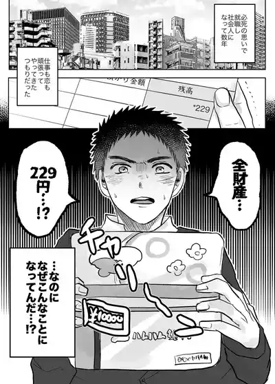 Okane ga Nai Kara Keiyaku Shimasu 3