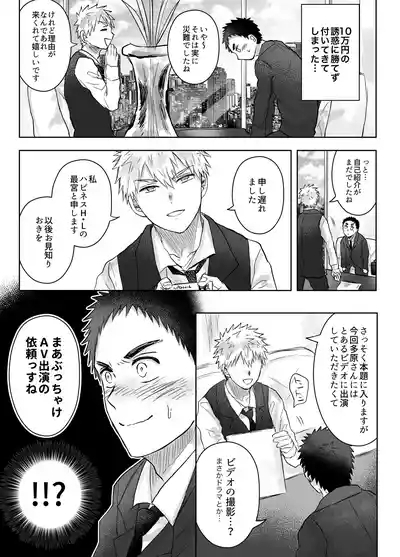 Okane ga Nai Kara Keiyaku Shimasu 5