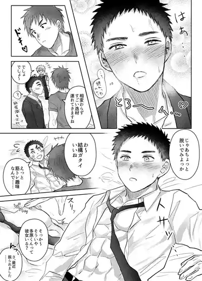 Okane ga Nai Kara Keiyaku Shimasu 9