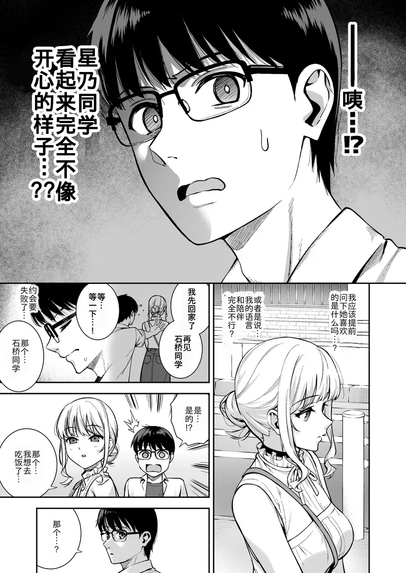 Kanojo wa Boku no Taieki de Ugoiteiru Final Phase - Her Body is Driven by My Love - Page 10