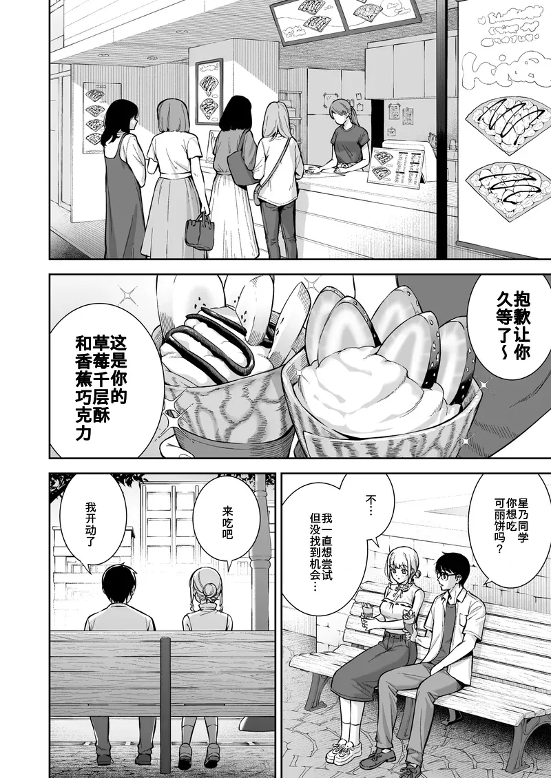 Kanojo wa Boku no Taieki de Ugoiteiru Final Phase - Her Body is Driven by My Love - Page 11