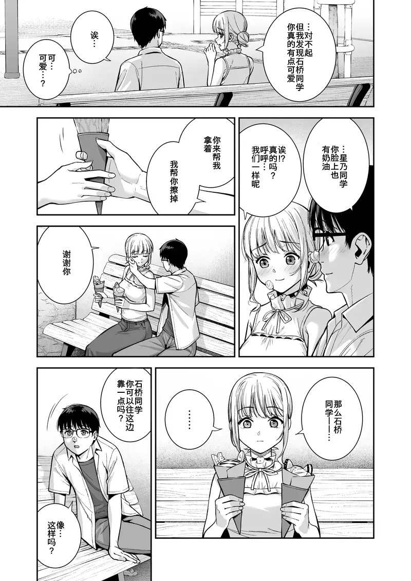 Kanojo wa Boku no Taieki de Ugoiteiru Final Phase - Her Body is Driven by My Love - Page 14
