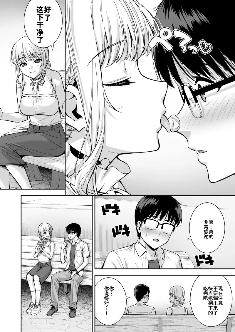 Kanojo wa Boku no Taieki de Ugoiteiru Final Phase - Her Body is Driven by My Love - Page 15