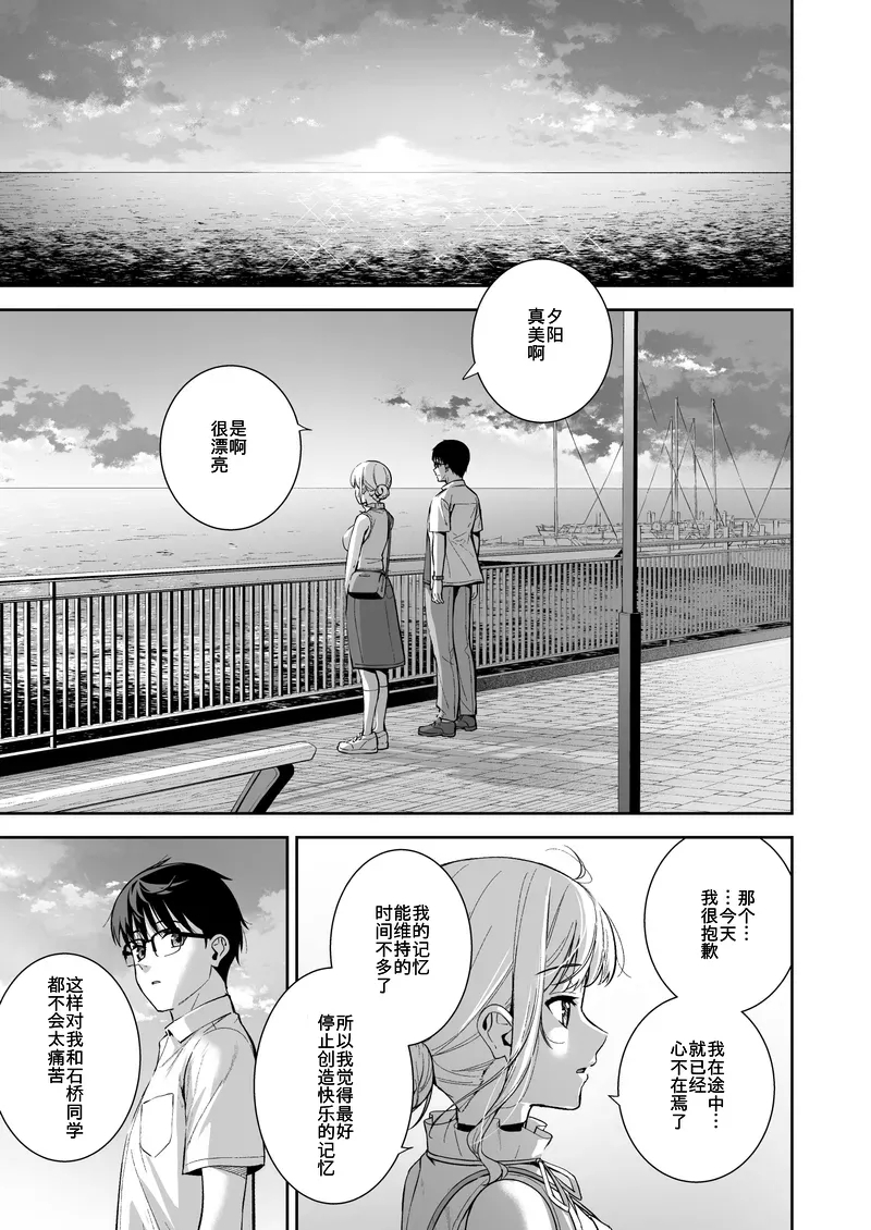Kanojo wa Boku no Taieki de Ugoiteiru Final Phase - Her Body is Driven by My Love - Page 16