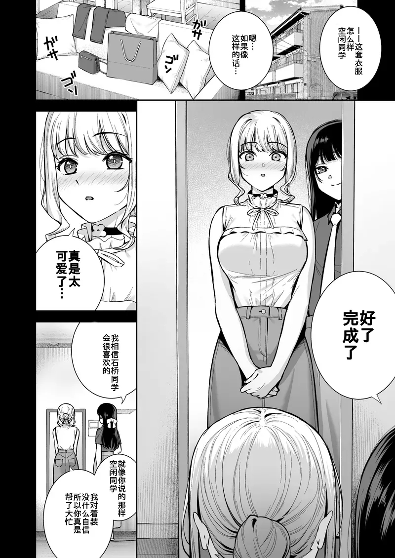 Kanojo wa Boku no Taieki de Ugoiteiru Final Phase - Her Body is Driven by My Love - Page 5