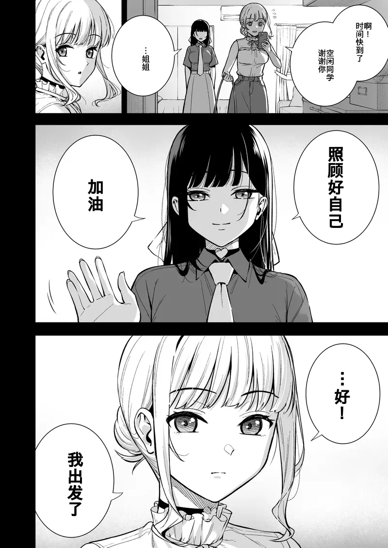 Kanojo wa Boku no Taieki de Ugoiteiru Final Phase - Her Body is Driven by My Love - Page 7