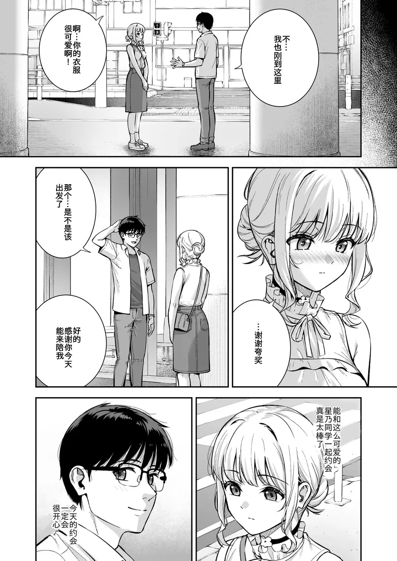 Kanojo wa Boku no Taieki de Ugoiteiru Final Phase - Her Body is Driven by My Love - Page 8