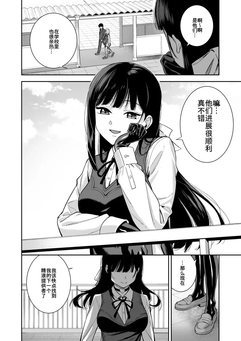 Kanojo wa Boku no Taieki de Ugoiteiru Final Phase - Her Body is Driven by My Love - Page 91