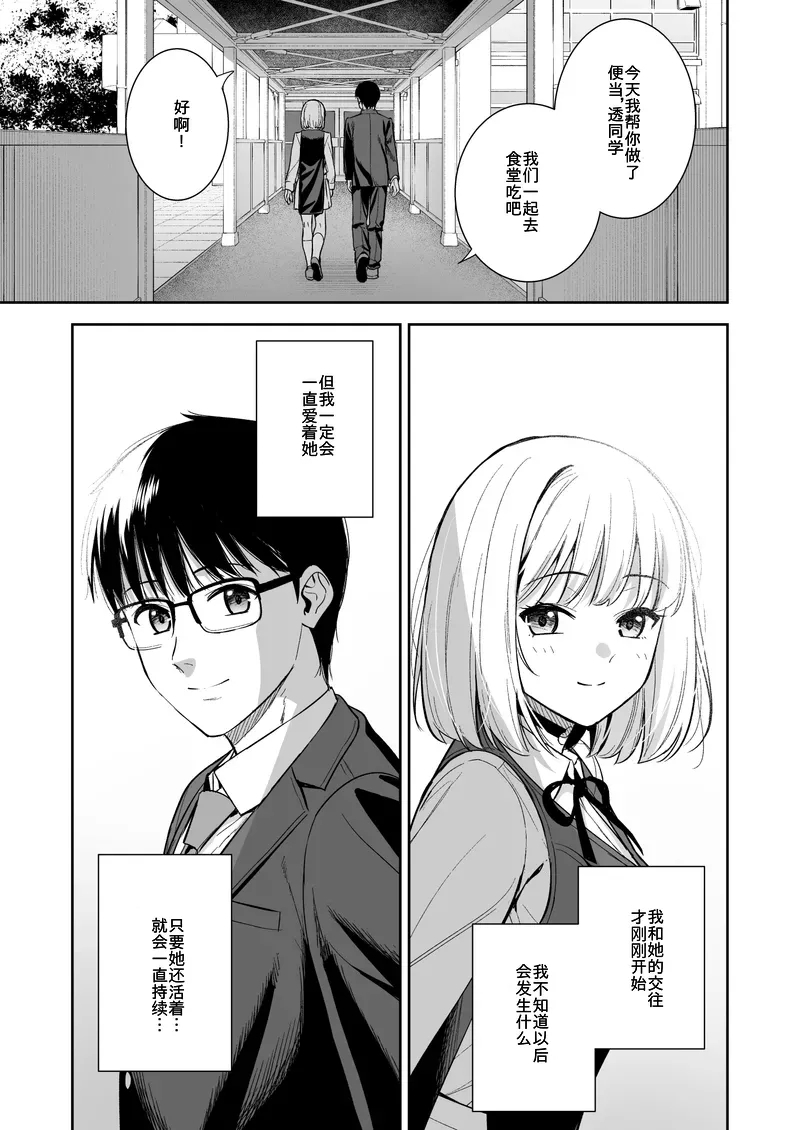 Kanojo wa Boku no Taieki de Ugoiteiru Final Phase - Her Body is Driven by My Love - Page 92