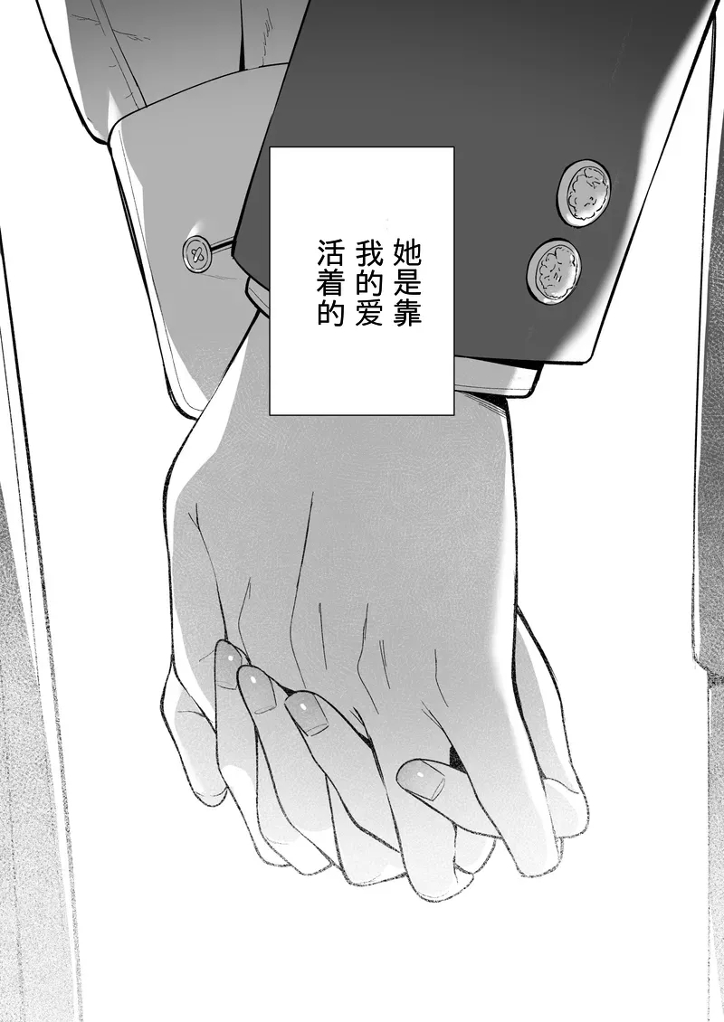 Kanojo wa Boku no Taieki de Ugoiteiru Final Phase - Her Body is Driven by My Love - Page 93