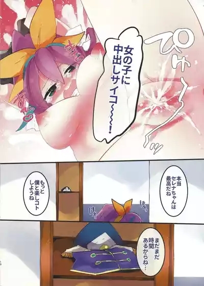 Ten'nen serena-chan! 10