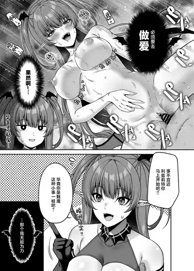 Ore ga Kawarini Sakyubasu Yatte Yaru!! 10