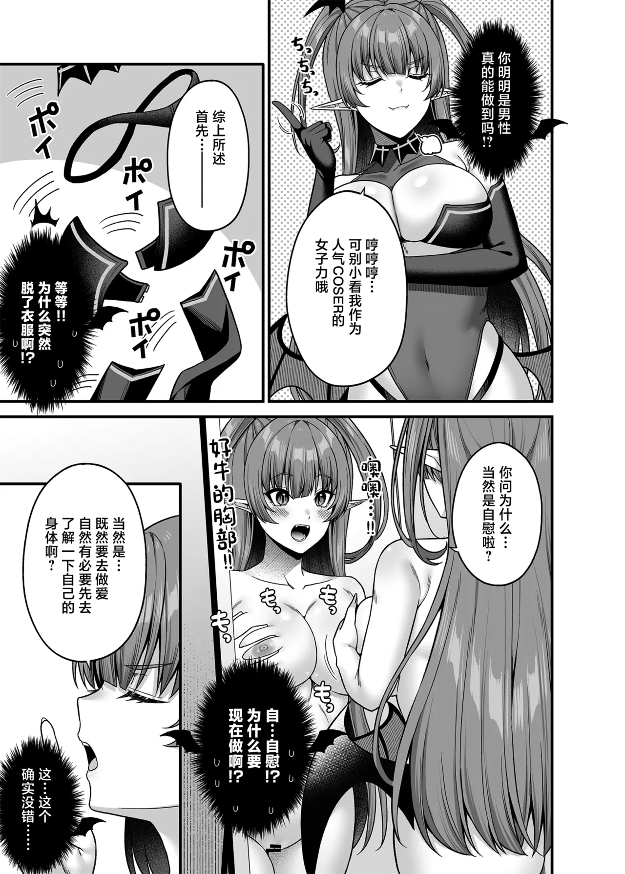 Ore ga Kawarini Sakyubasu Yatte Yaru!! - Page 12