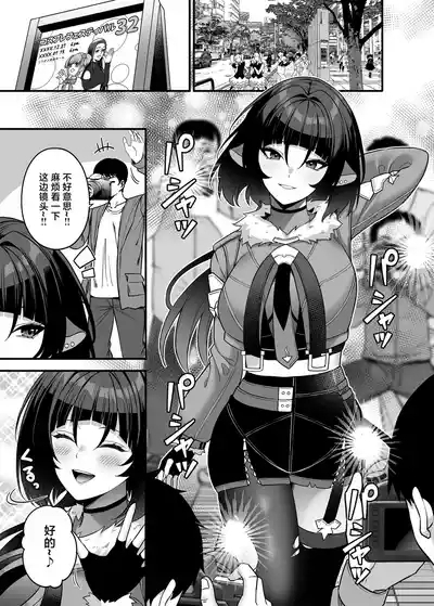 Ore ga Kawarini Sakyubasu Yatte Yaru!! 2