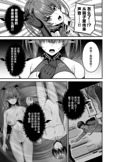 Ore ga Kawarini Sakyubasu Yatte Yaru!! 8