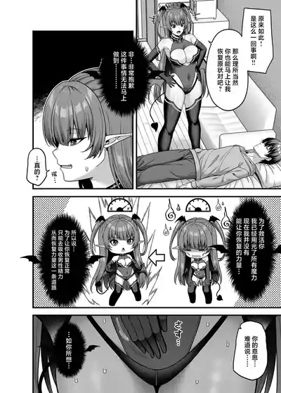 Ore ga Kawarini Sakyubasu Yatte Yaru!! 9