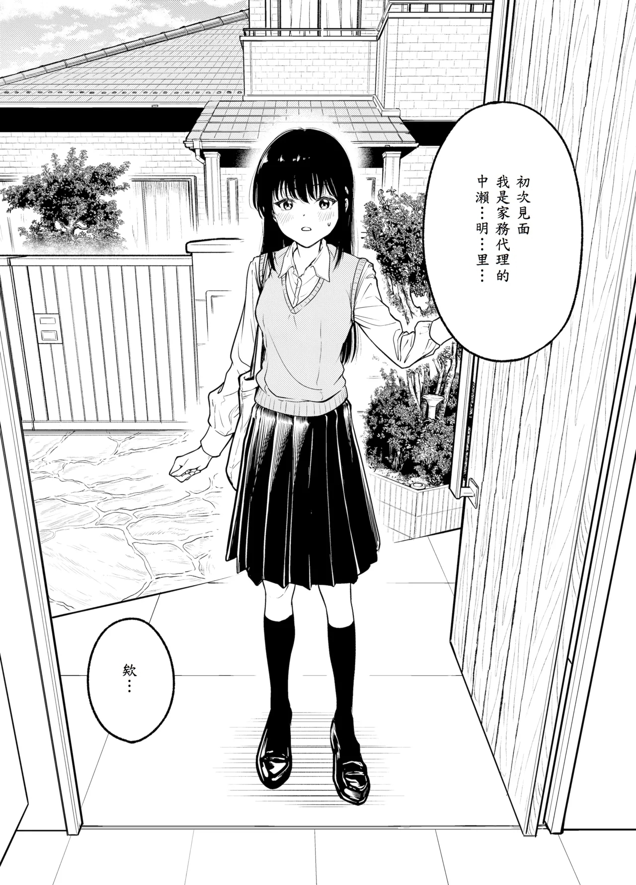 Doukyuusei ni Maid Saseru Hanashi - Page 10