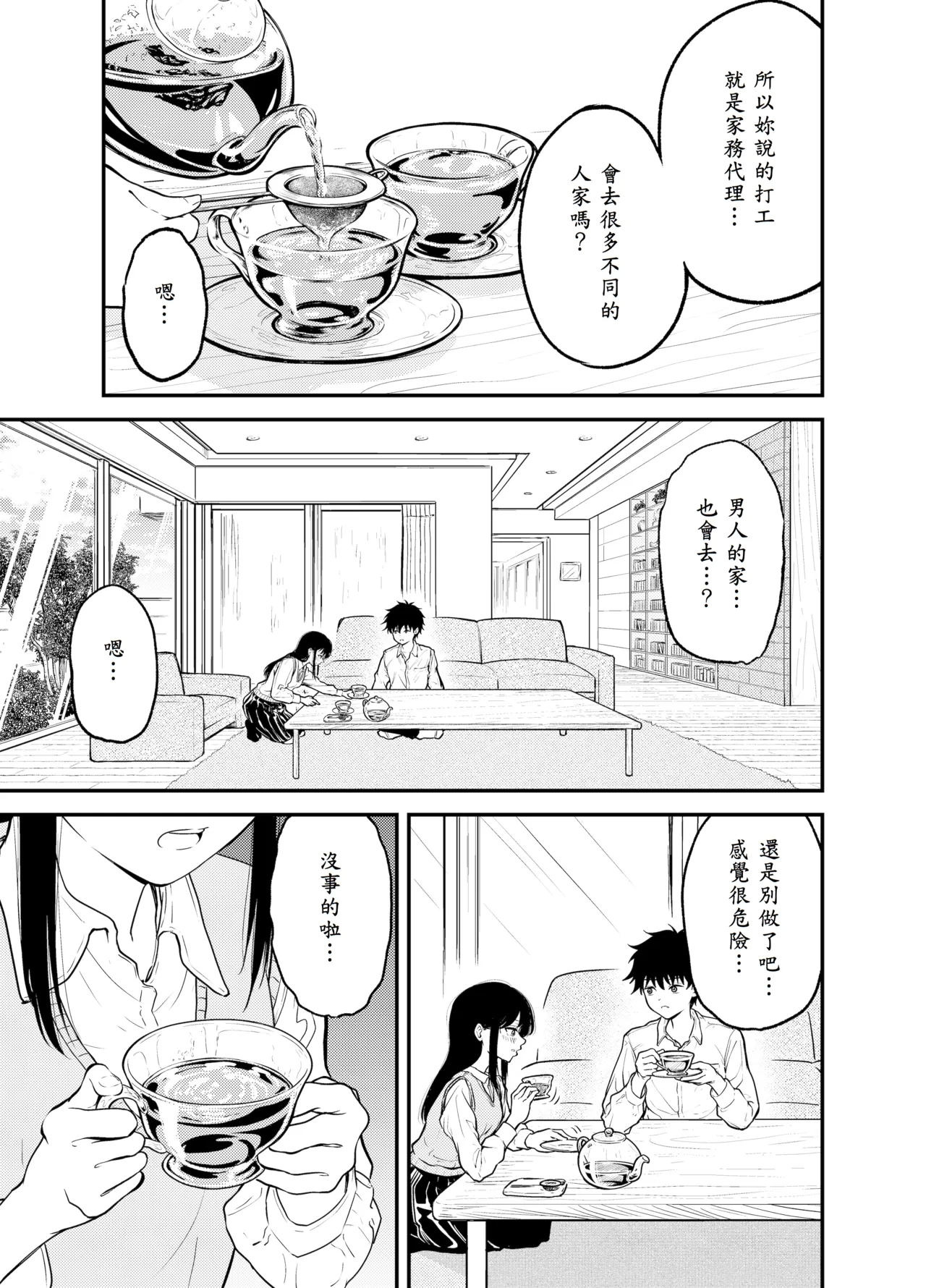 Doukyuusei ni Maid Saseru Hanashi - Page 11
