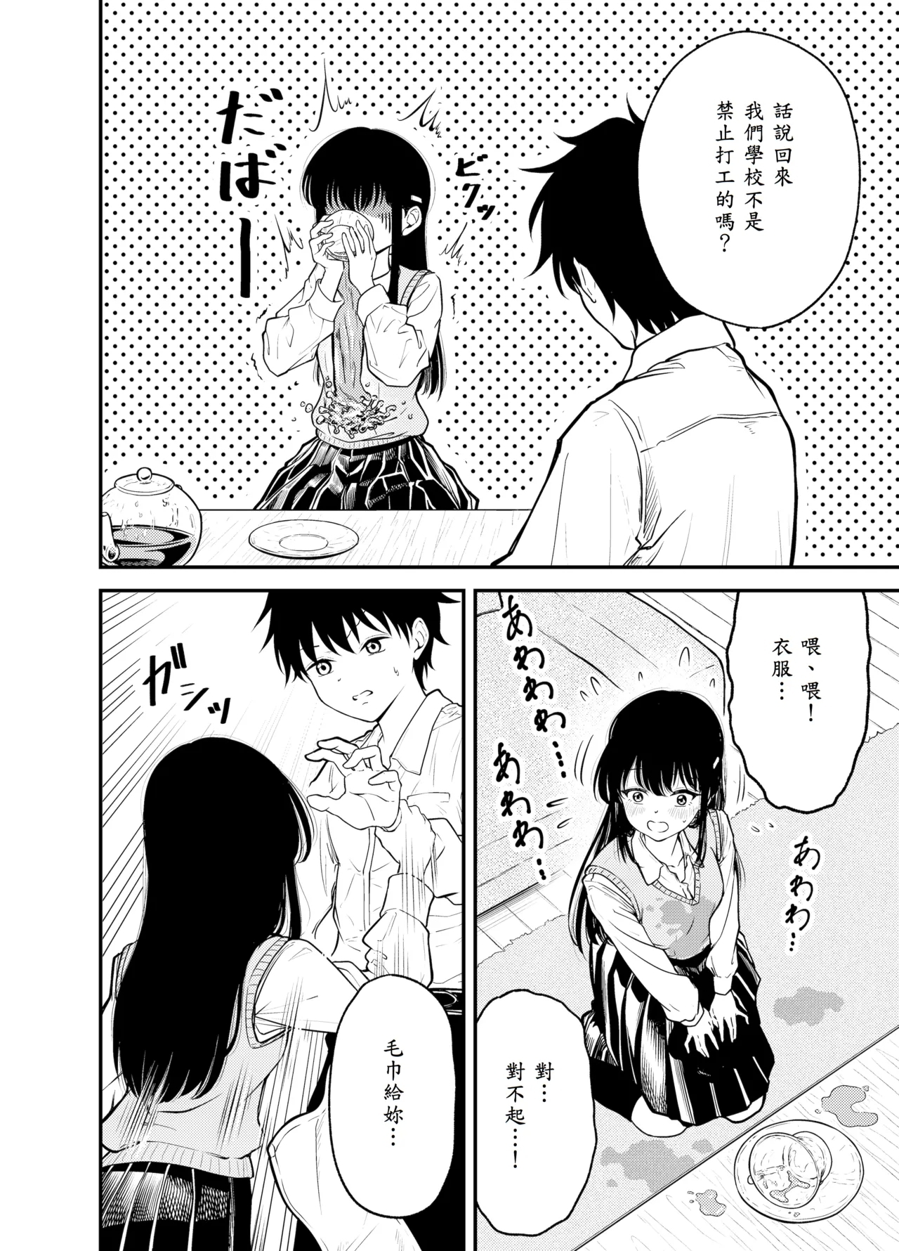 Doukyuusei ni Maid Saseru Hanashi - Page 12