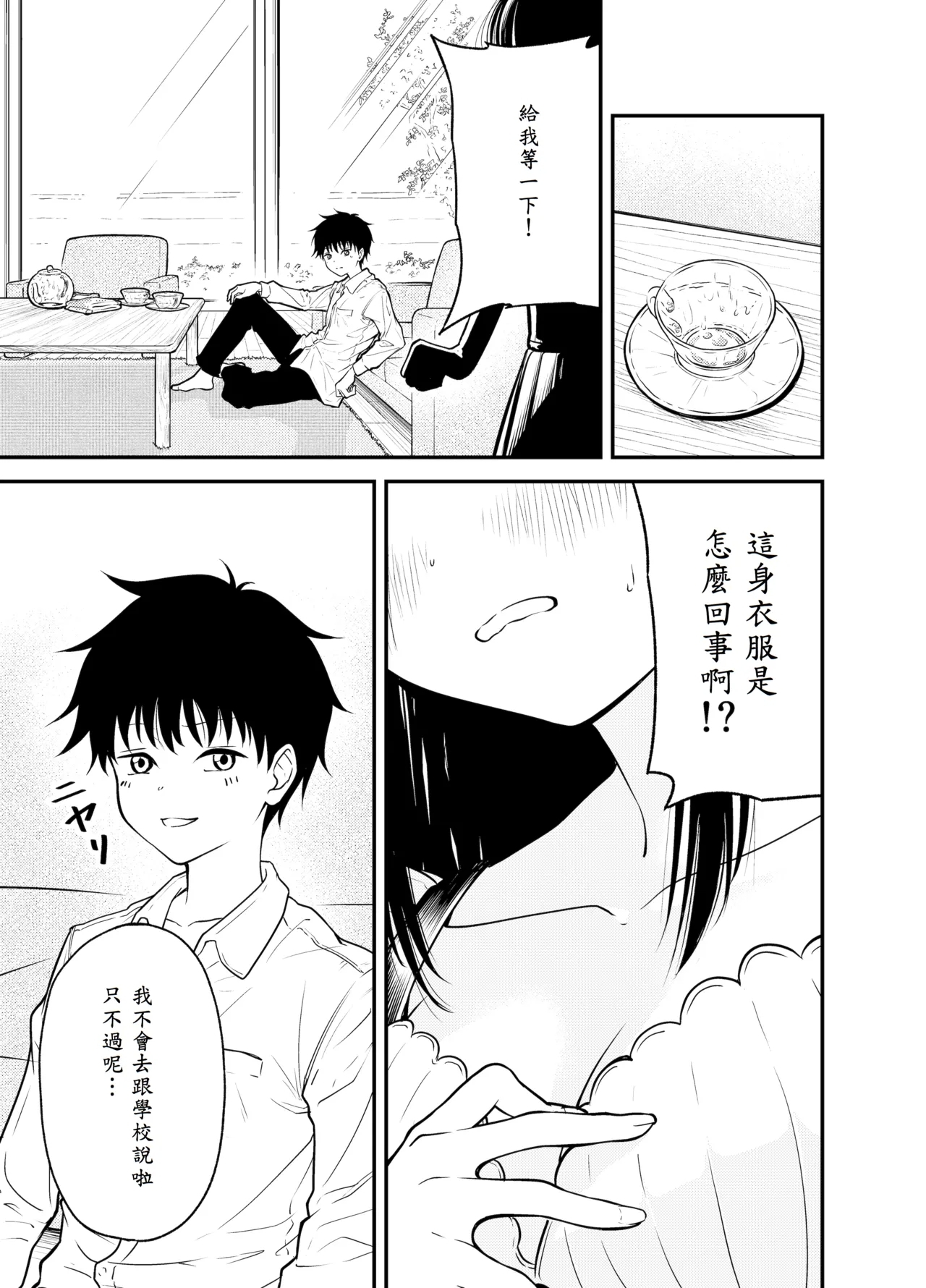 Doukyuusei ni Maid Saseru Hanashi - Page 15