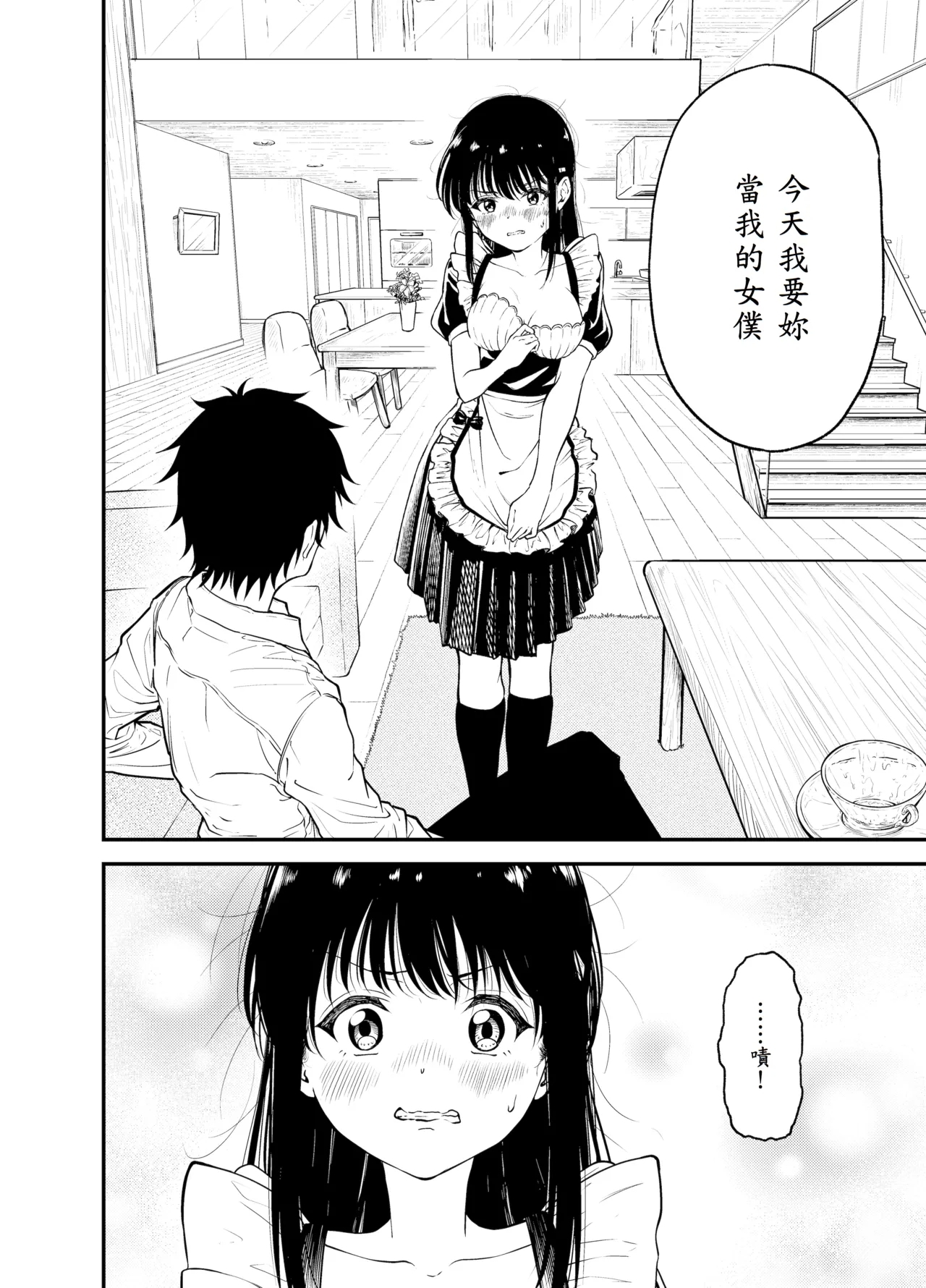 Doukyuusei ni Maid Saseru Hanashi - Page 16