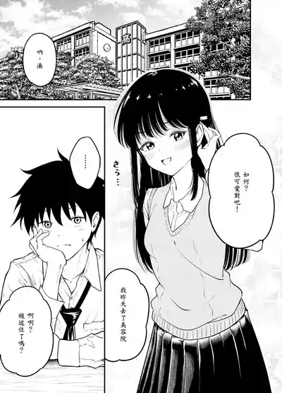 Doukyuusei ni Maid Saseru Hanashi 3