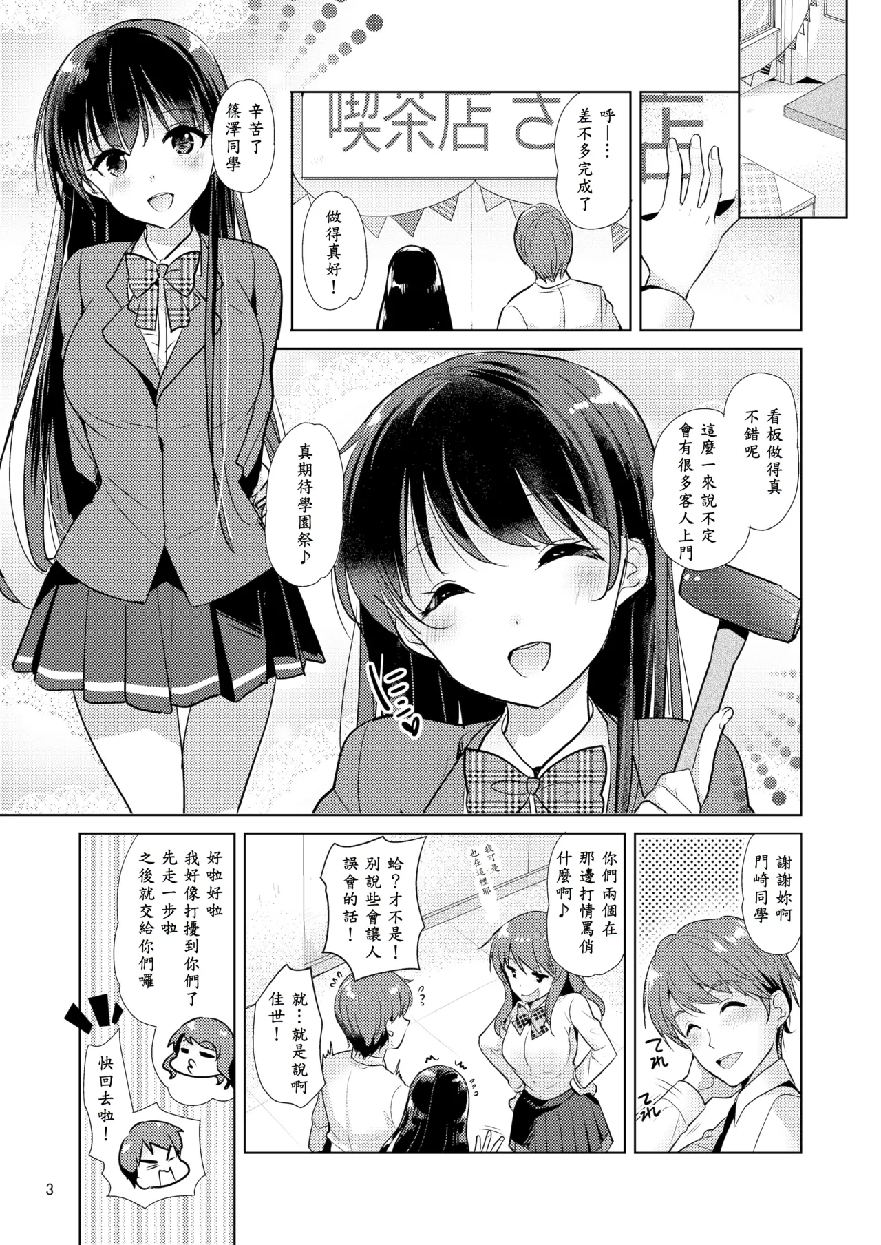 [nine-on (かたせ なの)] スイートガール [中国翻訳] [DL版] - Hentaiaz.com - 2