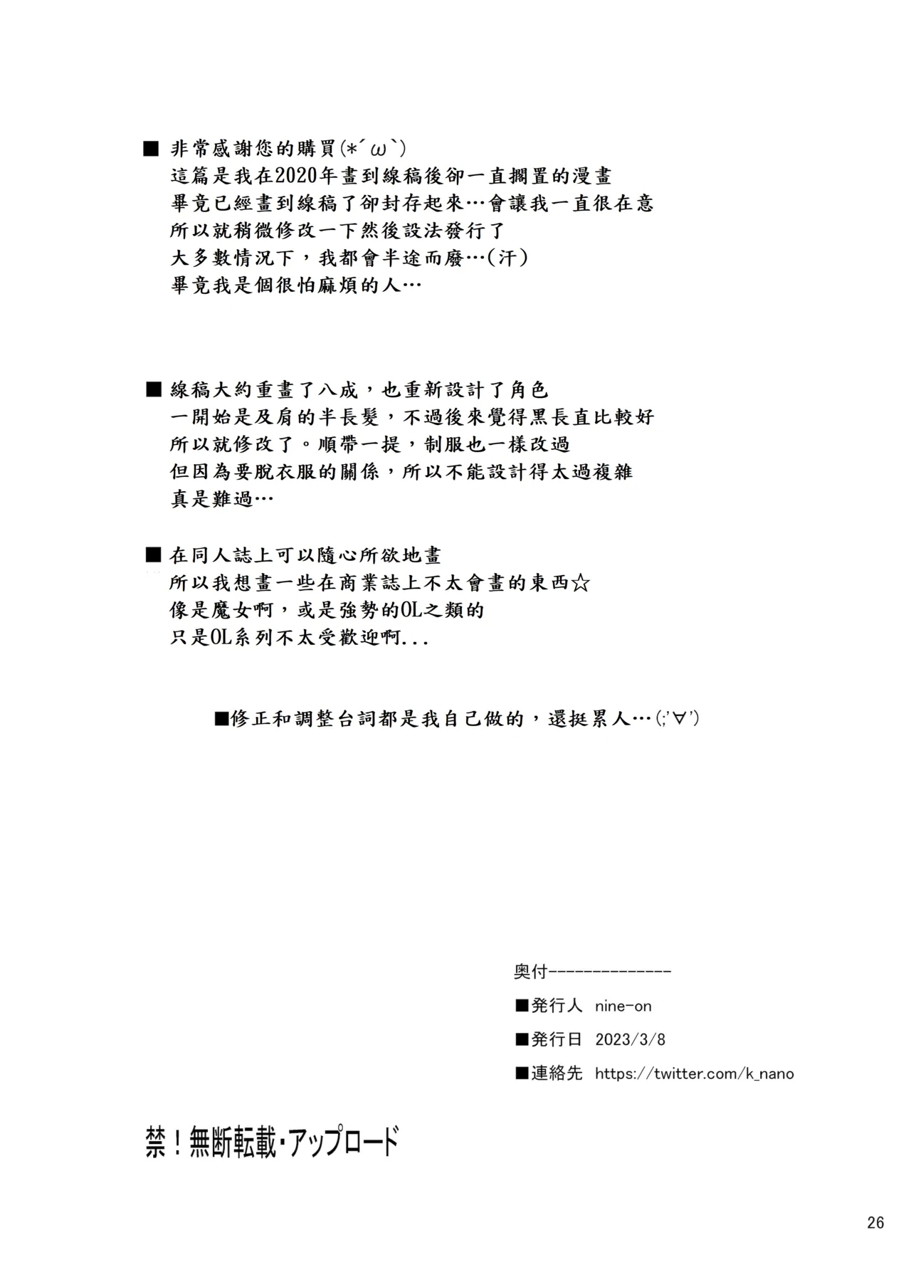 Sweet Girl - Page 25