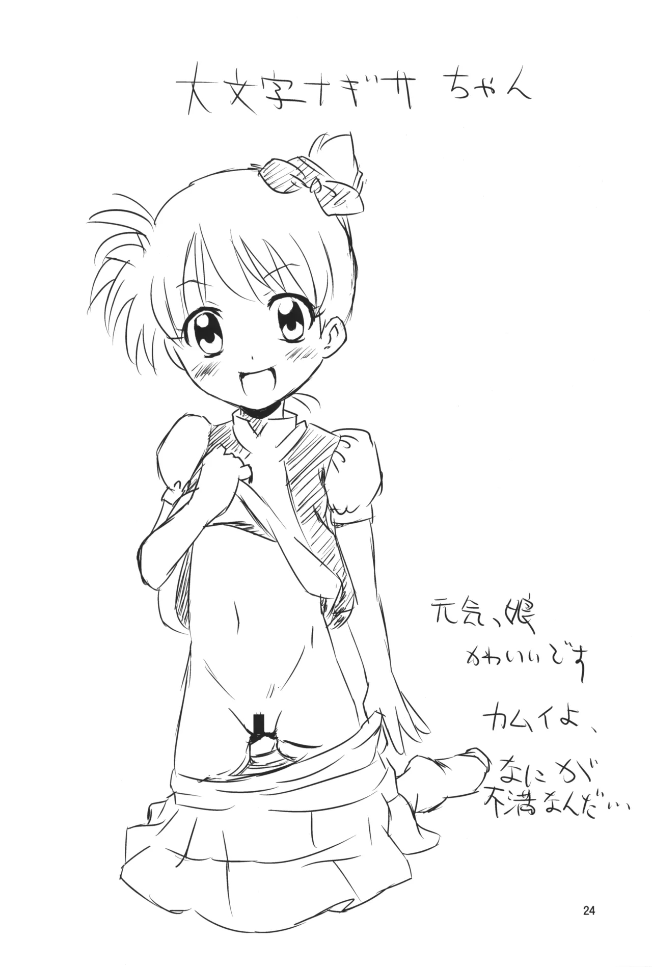 In My Image - Page 23