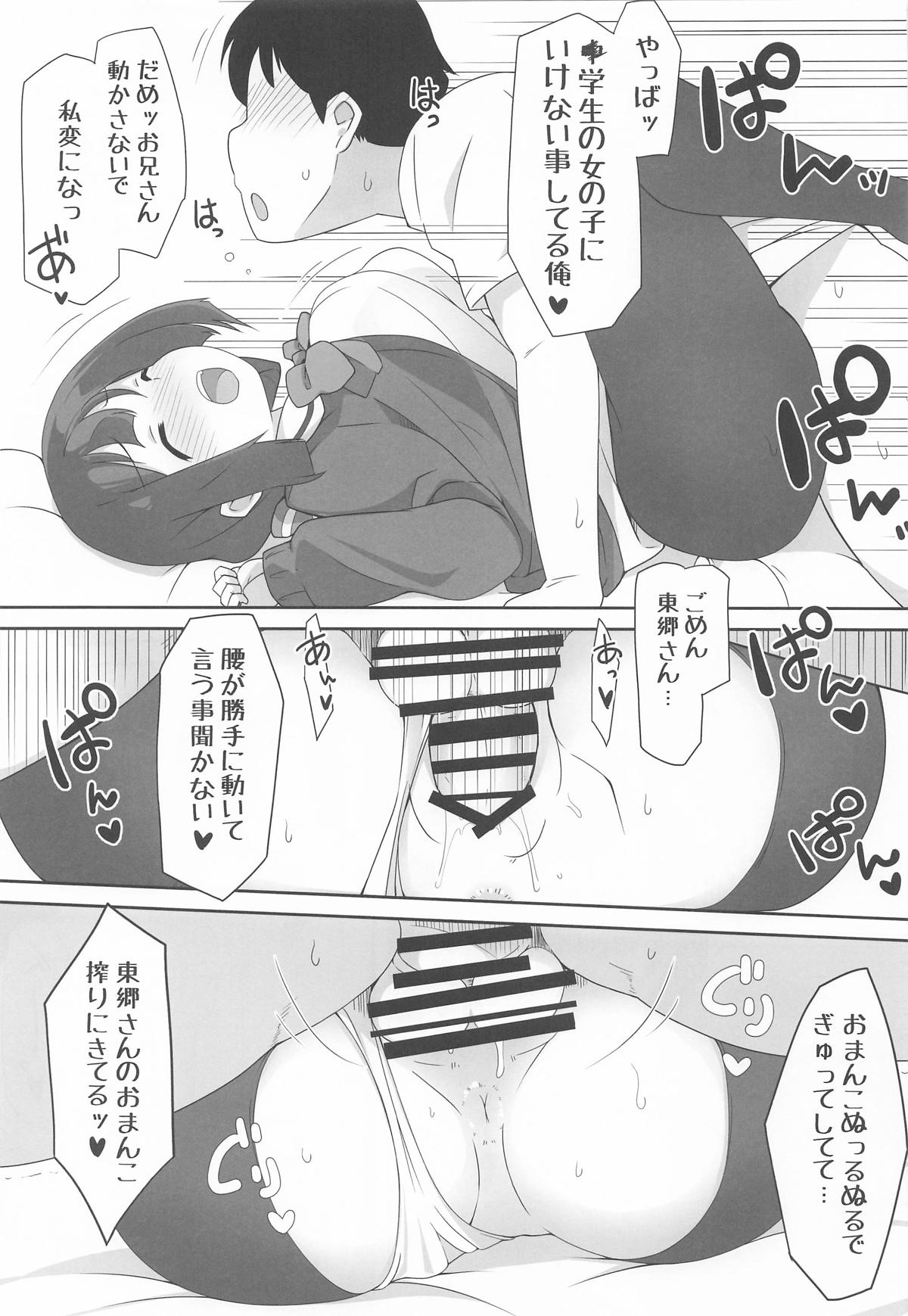 指名される東郷さん ホームヘルパー編 - Page 10