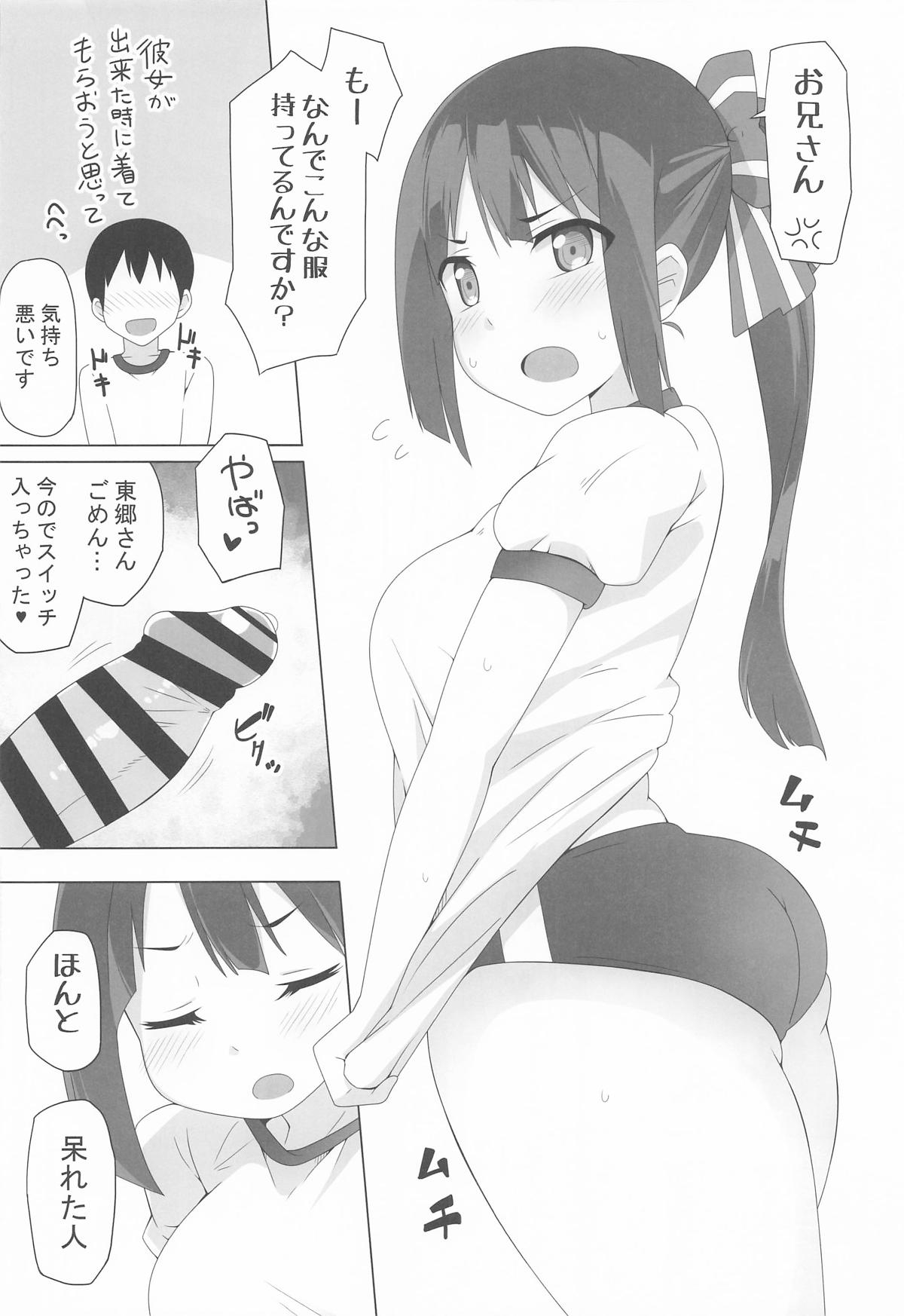 指名される東郷さん ホームヘルパー編 - Page 15