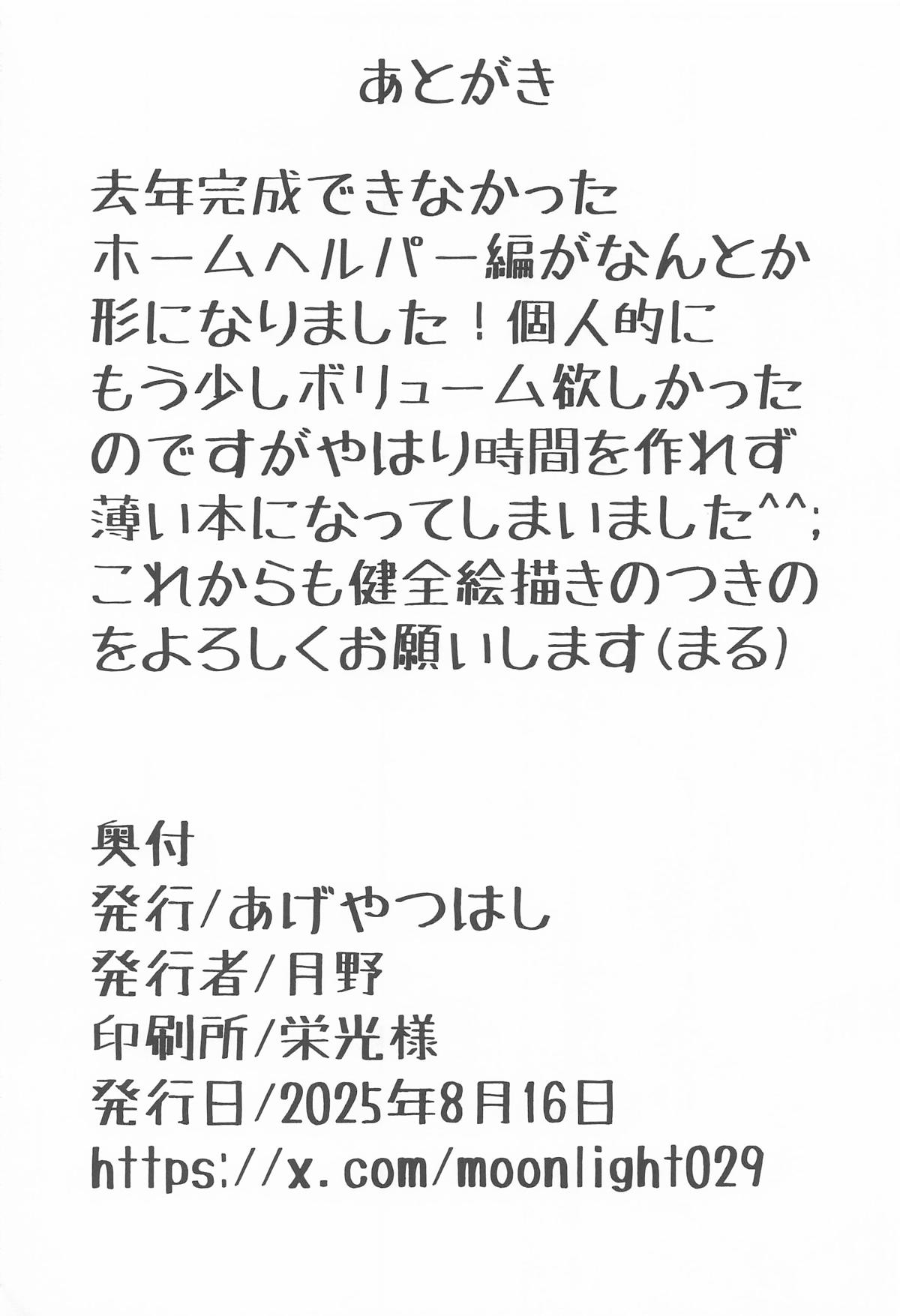 指名される東郷さん ホームヘルパー編 - Page 21