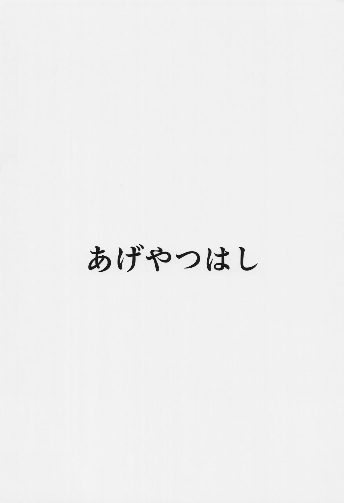 指名される東郷さん ホームヘルパー編 - Page 22