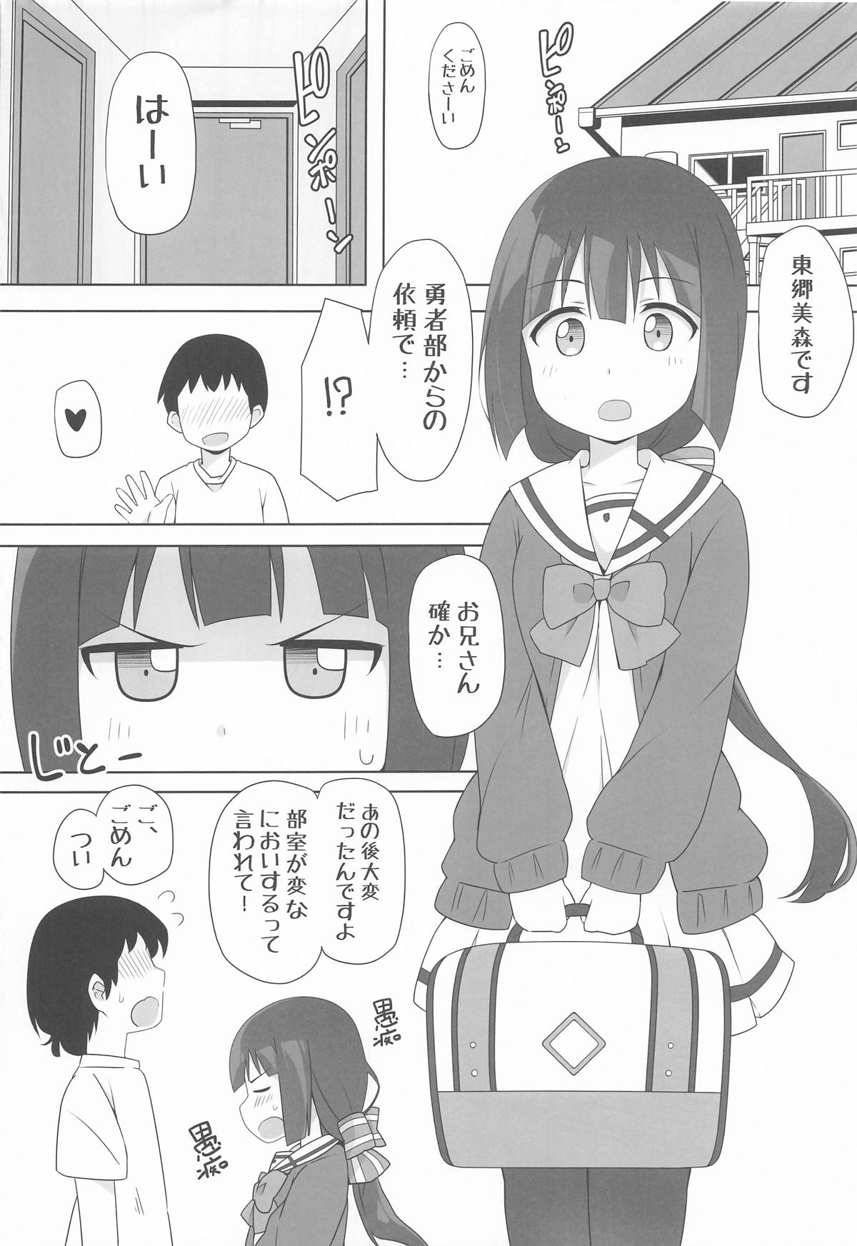 [あげやつはし] 指名される東郷さん ホームヘルパー編 (結城友奈は勇者である) - Hentaiaz.com - 3