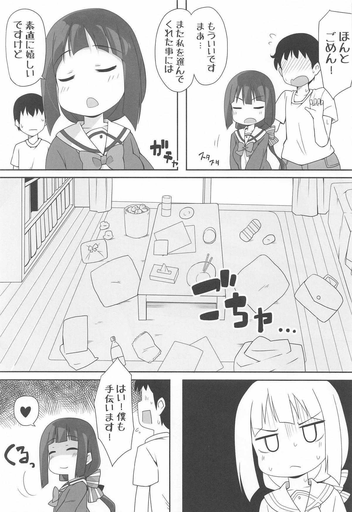 指名される東郷さん ホームヘルパー編 - Page 4