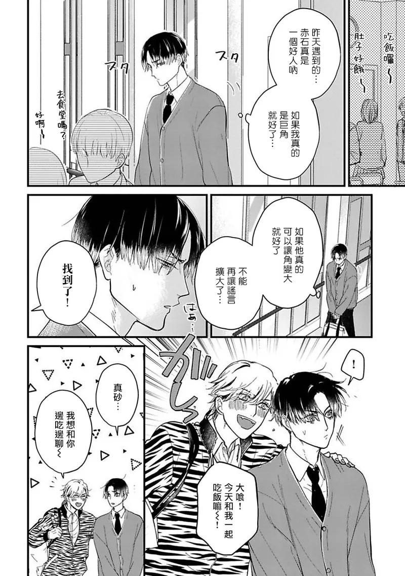Tabecha Damenanoni Oishidesu丨好吃到難以自禁 Ch.1 - Page 12
