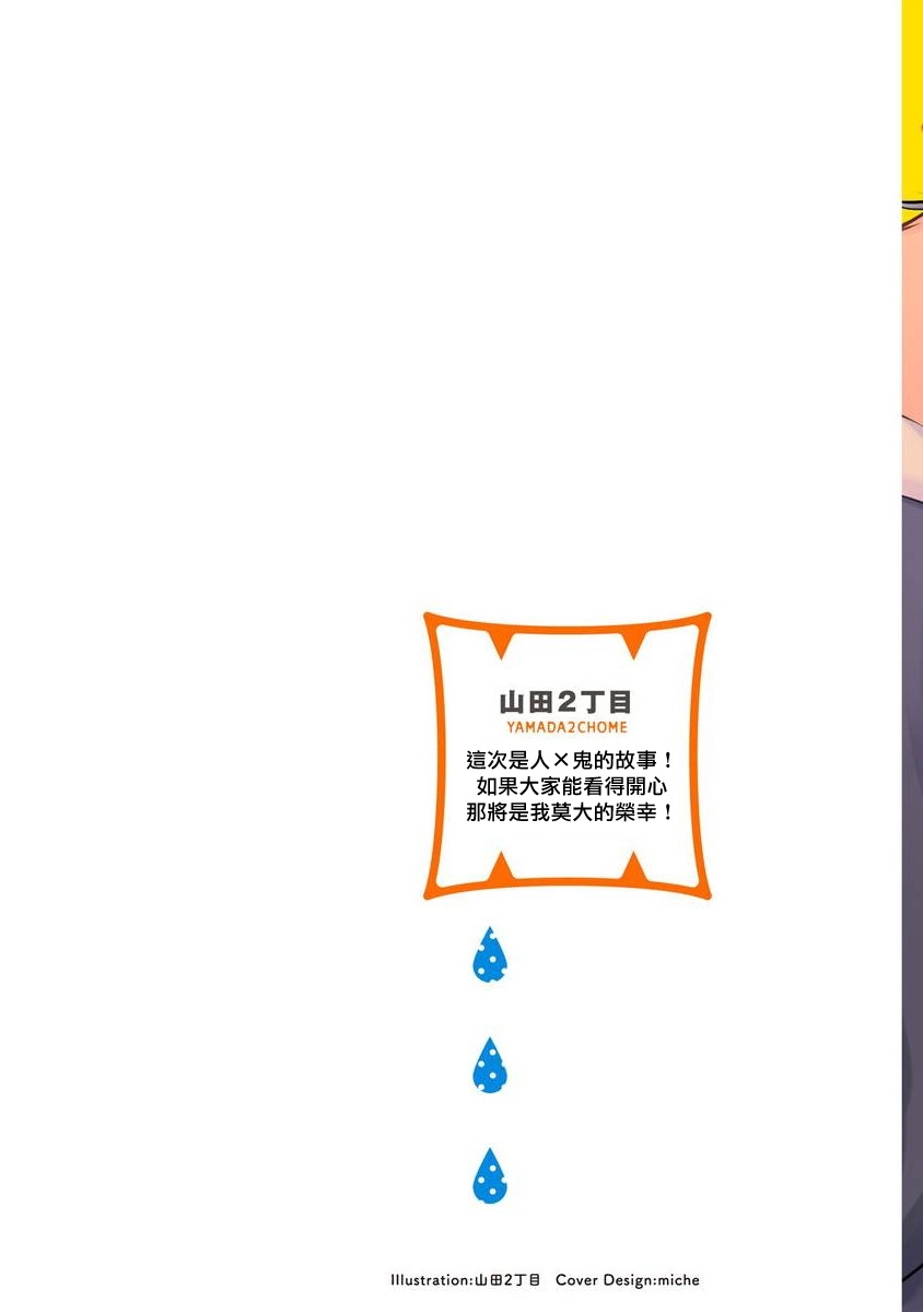 Tabecha Damenanoni Oishidesu丨好吃到難以自禁 Ch.1 - Page 2