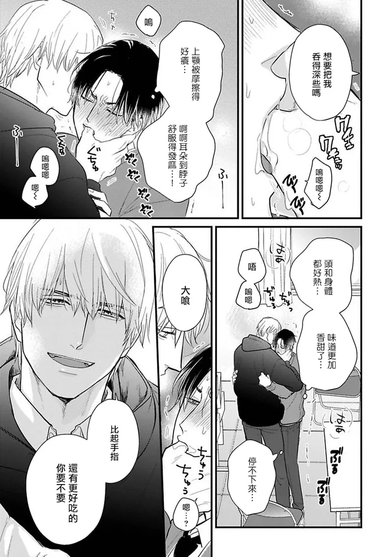 Tabecha Damenanoni Oishidesu丨好吃到難以自禁 Ch.1 - Page 35