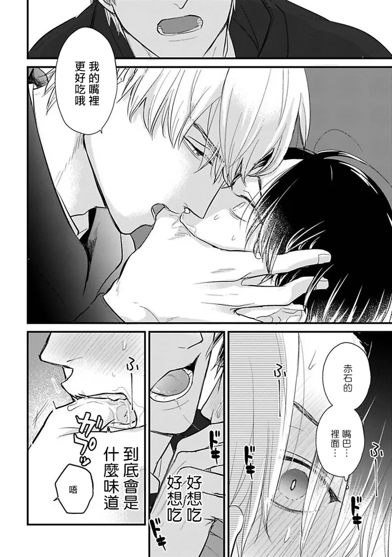 Tabecha Damenanoni Oishidesu丨好吃到難以自禁 Ch.1 - Page 36
