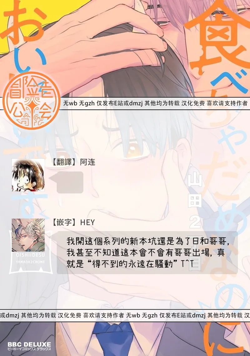 Tabecha Damenanoni Oishidesu丨好吃到難以自禁 Ch.1 - Page 37