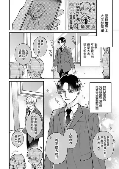 Tabecha Damenanoni Oishidesu丨好吃到難以自禁 Ch.1 6