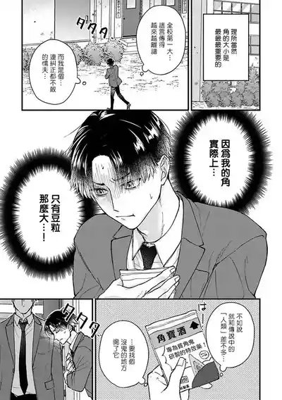 Tabecha Damenanoni Oishidesu丨好吃到難以自禁 Ch.1 7