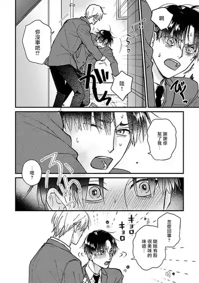 Tabecha Damenanoni Oishidesu丨好吃到難以自禁 Ch.1 8