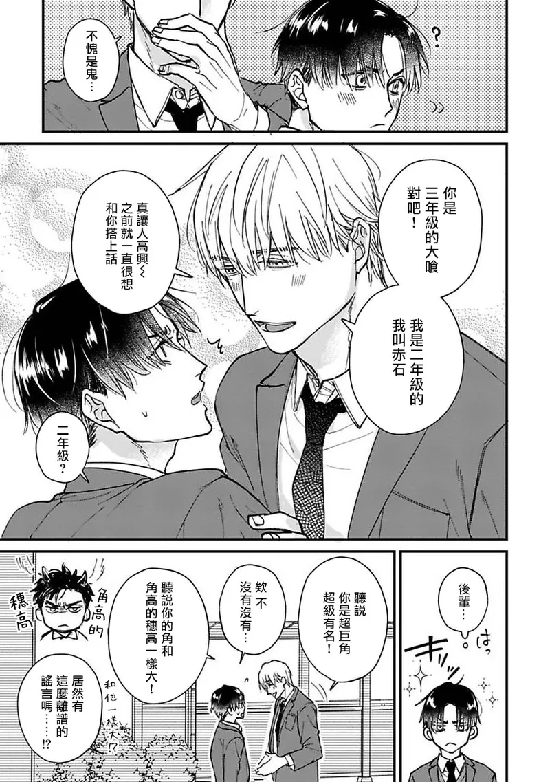 Tabecha Damenanoni Oishidesu丨好吃到難以自禁 Ch.1 - Page 9