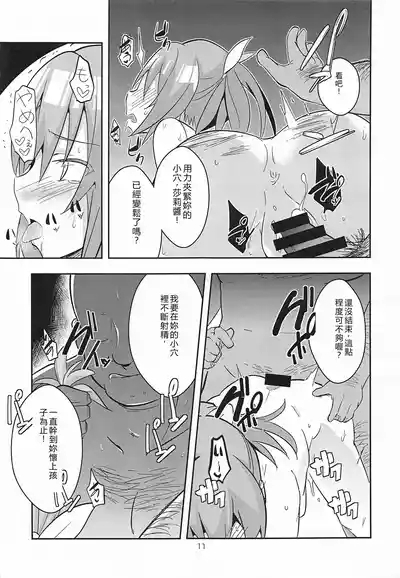 Game de Maketa Haraise ni Mechakucha ni Shite Yatta. 10