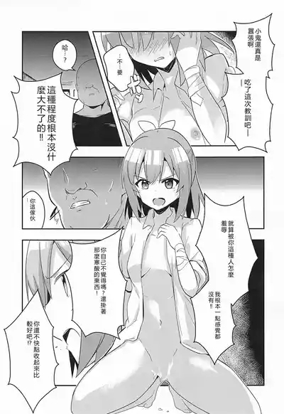 Game de Maketa Haraise ni Mechakucha ni Shite Yatta. 4