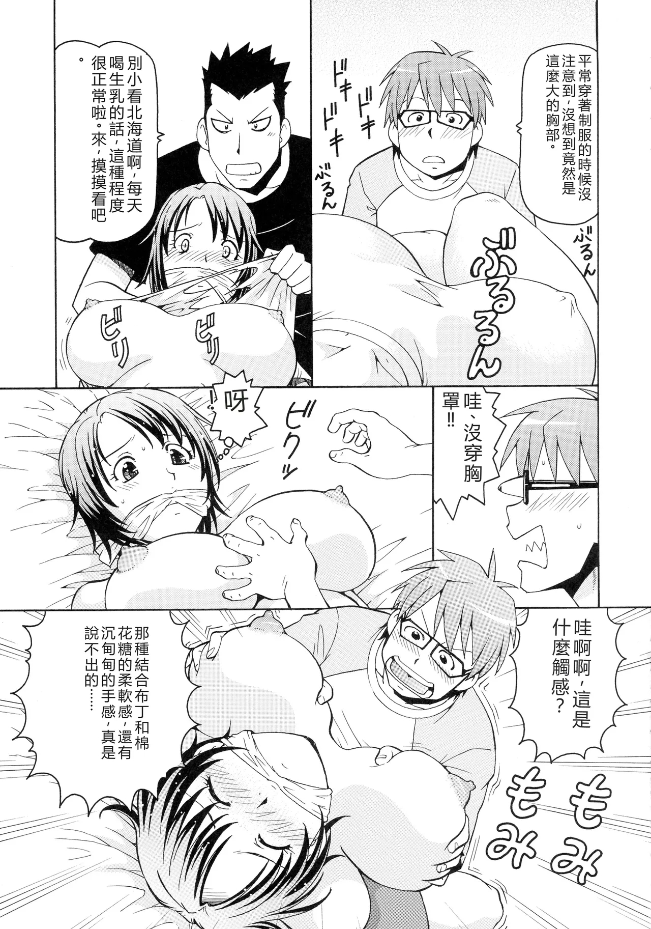 Gin no Nikusa - Page 11