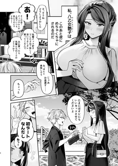 Kakushigoto x hatsu date 10