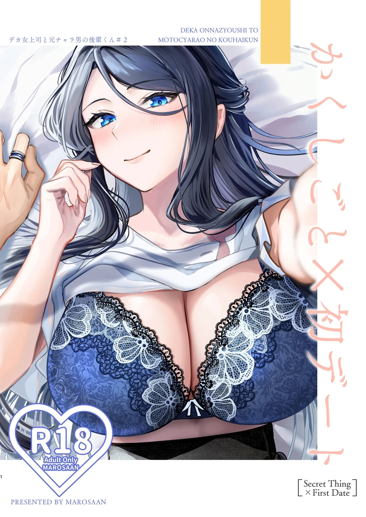 Kakushigoto x hatsu date - Page 2